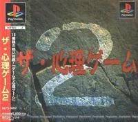 The Shinri Game 2 - PlayStation - Retrocharting