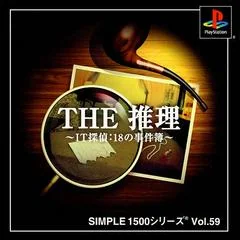 The Suiri - IT Tantei: 18 no Jikenbo - PlayStation - Retrocharting