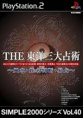 The Touyou Sandai Uranjustsu: Fuusui, Seimeihanda, Ekisen - PlayStation 2 - Retrocharting