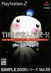 The Uchuujin To Hanasou! Uchuujin-Tte Naani - PlayStation 2 - Retrocharting