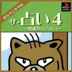 The Uranai 4: Harapeko Kuma No Kaiun Kabbalah Uranai - Playstation - Retrocharting