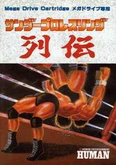 Thunder Pro Wrestling Retsuden - Sega Genesis - Retrocharting