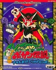 Time Bokan Densetsu - WonderSwan - Retrocharting