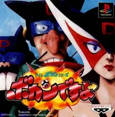 Time Bokan Series: Bokan Desuyo - PlayStation - Retrocharting