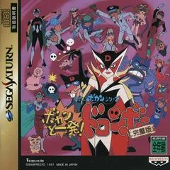 Time Bokan Series - Sega Saturn - Retrocharting