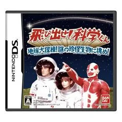 Tobidase! Kagaku-Kun Chikyuu Daitanken! Nazo No Chinkai Seibutsu Ni Idome - Nintendo DS - Retrocharting