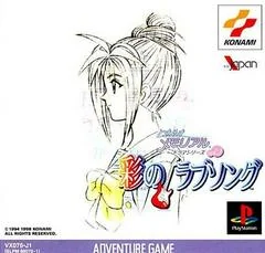 Background - Tokimeki Memorial Drama Series Vol. 2: Irodori No Love Song - PlayStation - Retrocharting
