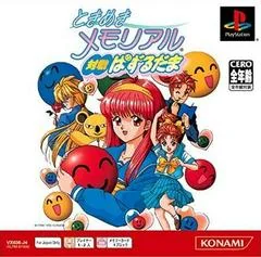 Tokimeki Memorial: Taisen Puzzle-Dama - PlayStation - Retrocharting