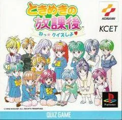 Background - Tokimeki No Houkago - Ne Quiz Siyo - PlayStation - Retrocharting