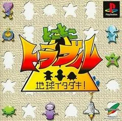 Toko Toko Trouble: Chikyuu Itadaki - PlayStation - Retrocharting