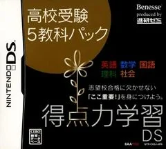 Background - Tokutenryoku Gakushuu DS: Koukou Juken 5 Kyouka Pack - Nintendo DS - Retrocharting