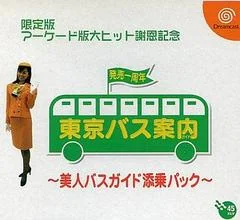 Background - Tokyo Bus Guide: Bijin Bus Guide Tenjou Pack - Sega Dreamcast - Retrocharting