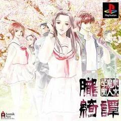 Tokyo Majin Gakuen: Oboro-Kitan - PlayStation - Retrocharting
