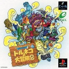 Torneko no Daibouken 2 - PlayStation - Retrocharting