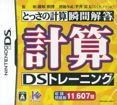 Tossa no Keisanryoku Shunkan Sokutou: Keisan DS Training - Nintendo DS - Retrocharting