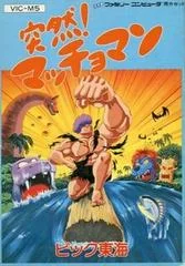 Background - Totsuzen Macho Man - Famicom - Retrocharting