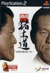 Background - Toukon Inoki Michi: Puzzle de Daa - PlayStation 2 - Retrocharting