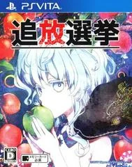 Tsuihou Senkyo - Playstation Vita - Retrocharting