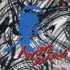Twilight Syndrome: Tansaku-hen - PlayStation - Retrocharting