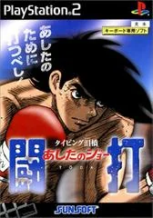 Typing Namida Bashi - Ashita No Joe Touda - PlayStation 2 - Retrocharting