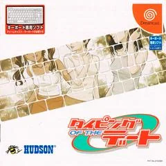 Typing of the Date - Sega Dreamcast - Retrocharting