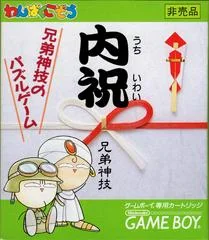 Uchiiwai: Kyoudaijingi no Puzzle Game - GameBoy - Retrocharting