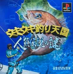 Uki Uki Tsuri Tengoku - Ningyo Densetsu no Nazo - PlayStation - Retrocharting