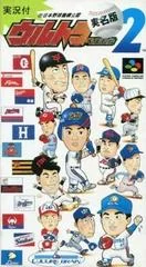 Ultra Baseball Jitsumeiban 2 - Super Nintendo - Retrocharting