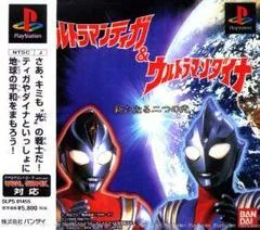 Ultraman Tiga & Ultraman Dyna Fighting Evolution - New Generations - PlayStation - Retrocharting