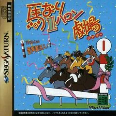 Umanari 1 Furlong Gekijou - Sega Saturn - Retrocharting