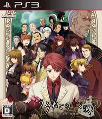 Umineko no Naku Koro ni: Majo to Suiri no Rondo - Playstation 3 - Retrocharting