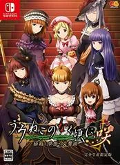 Umineko no Naku Koro ni: Nekobako to Musou no Koukyoukyoku [Limited Edition] - Nintendo Switch - Retrocharting