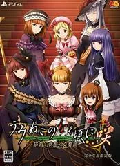 Umineko no Naku Koro ni: Nekobako to Musou no Koukyoukyoku [Limited Edition] - Playstation 4 - Retrocharting