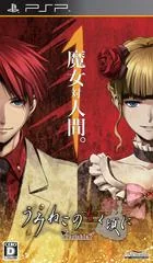 Umineko no Naku Koro ni Portable 1 - PSP - Retrocharting
