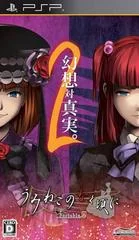 Umineko no Naku Koro ni Portable 2 - PSP - Retrocharting