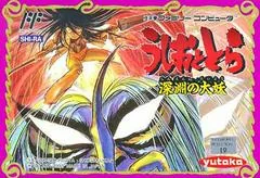 Ushio to Tora - PAL NES - Retrocharting