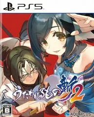 Utawarerumono: Zan 2 - Playstation 5 - Retrocharting