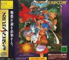 Vampire Savior [4MB RAM Cart] - Sega Saturn - Retrocharting