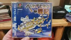 Velldeselba Senki: Tsubasa No Kunshou Demo - PlayStation - Retrocharting
