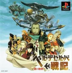 Background - Velldeselba Senki Tsubasa No Kunshou - PlayStation - Retrocharting