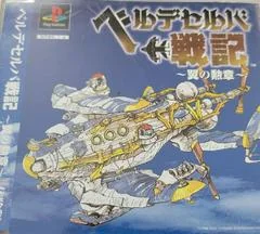 Background - Verdeselva Senki Trial Version - PlayStation - Retrocharting