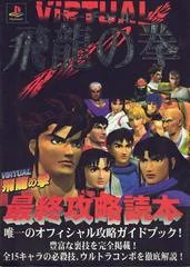 Virtual Hiryu No Ken [Japan Mix] - PlayStation - Retrocharting