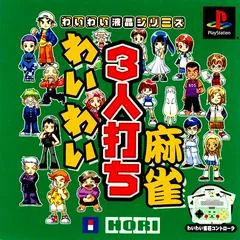 Background - Wai Wai 3-nin Uchi Mahjong - PlayStation - Retrocharting