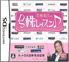 Wakabayashi Fumie No DS Kabu Lesson - Nintendo DS - Retrocharting