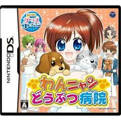 Background - Wan Nyan Doubutsu Byouin [Akogare Girls Collection] - Nintendo DS - Retrocharting
