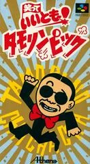 Background - Waratte Iitomo Tamorin Pick - Super Famicom - Retrocharting