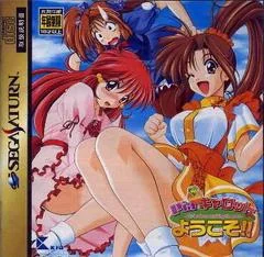 Welcome to Pia Carrot - Sega Saturn - Retrocharting