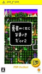 What Did I Do To Deserve This, My Lord? 2 [PSP the Best] - PSP - Retrocharting