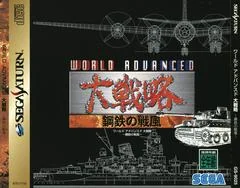 World Advanced Daisenryaku - Sega Saturn - Retrocharting
