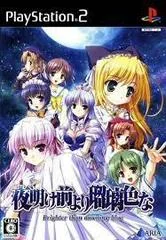 Background - Yoake Mae Yori Ruriiro Na: Brighter Than Dawning Blue - PlayStation 2 - Retrocharting